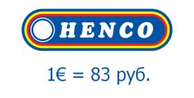 HENCO. ФИКСАЦИЯ КУРСА ЕВРО