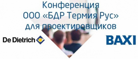 КОНФЕРЕНЦИЯ ДЛЯ ПРОЕКТИРОВЩИКОВ